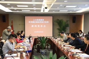 京津冀率先發布人力資源服務區域協同地方標準