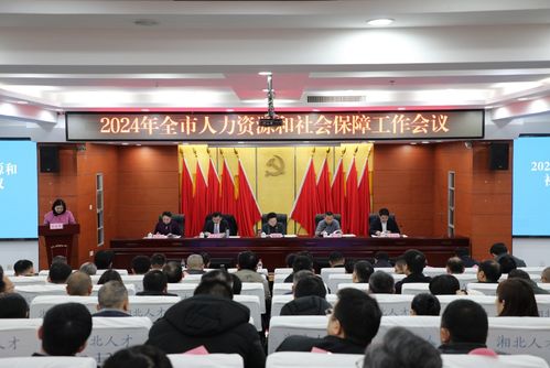奮力書寫 幸福岳陽 高質量人社答卷 2024年全市人力資源和社會保障工作會議召開