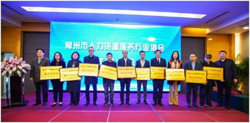 常州市人力資源服務行業協會隆重成立