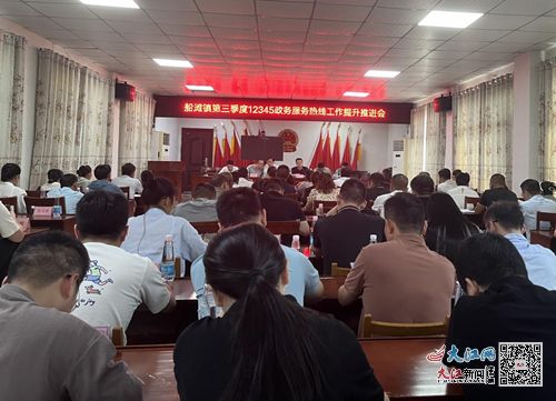 武寧縣船灘鎮第三季度12345政務服務熱線工作提升推進會 圖