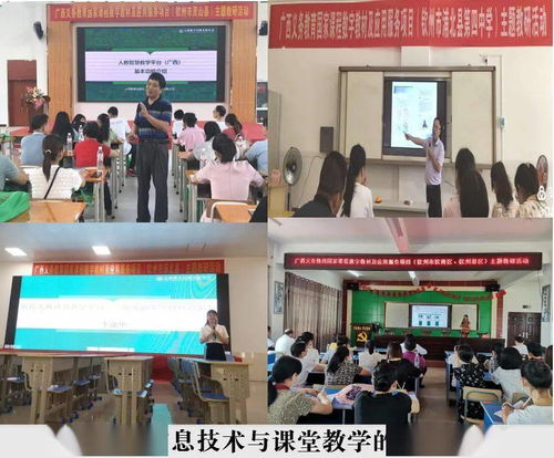 專家進(jìn)校送技能 教師入課用資源 廣西義務(wù)教育國(guó)家課程數(shù)字教材及應(yīng)用服務(wù)項(xiàng)目主題教研活動(dòng)在欽州蓬勃開展