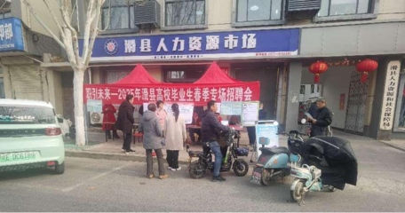 職引未來(lái)-2025年滑縣高校畢業(yè)生春季專場(chǎng)招聘會(huì)