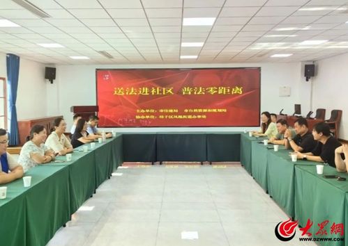 普法進社區 濰坊市自然資源和規劃局 住建局聯合組建服務隊走進坊子