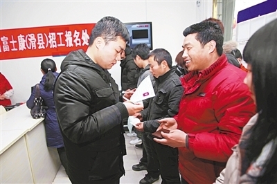 滑縣:農村青年應聘富士康公司