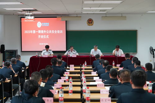 中海油能源發(fā)展股份北京人力資源服務(wù)分公司2023年第一期境外公共安全培訓(xùn)班在我校開(kāi)班