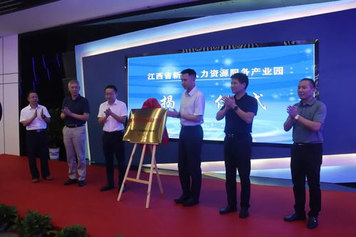 江西省2023年人力資源服務(wù)供需對(duì)接活動(dòng)啟動(dòng)儀式在新余高新區(qū)舉行