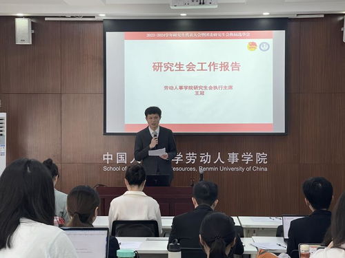 勞動(dòng)人事學(xué)院舉辦2023 2024學(xué)年研究生代表大會(huì)暨團(tuán)委研究生會(huì)換屆選舉會(huì)