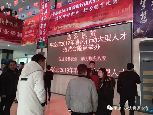 甘肅省青春助力脫貧攻堅(jiān)第二屆新春招聘活動(dòng)暨平?jīng)鍪腥肆Y源市場(chǎng)2019年3月第三期 總第27期 月度公益招聘會(huì)