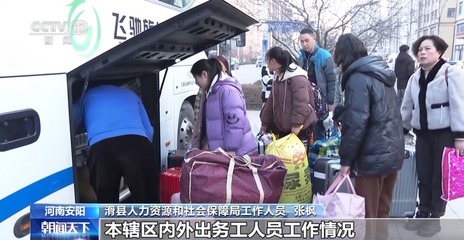 春節(jié)假期后 各地多舉措確保務工人員順利返崗